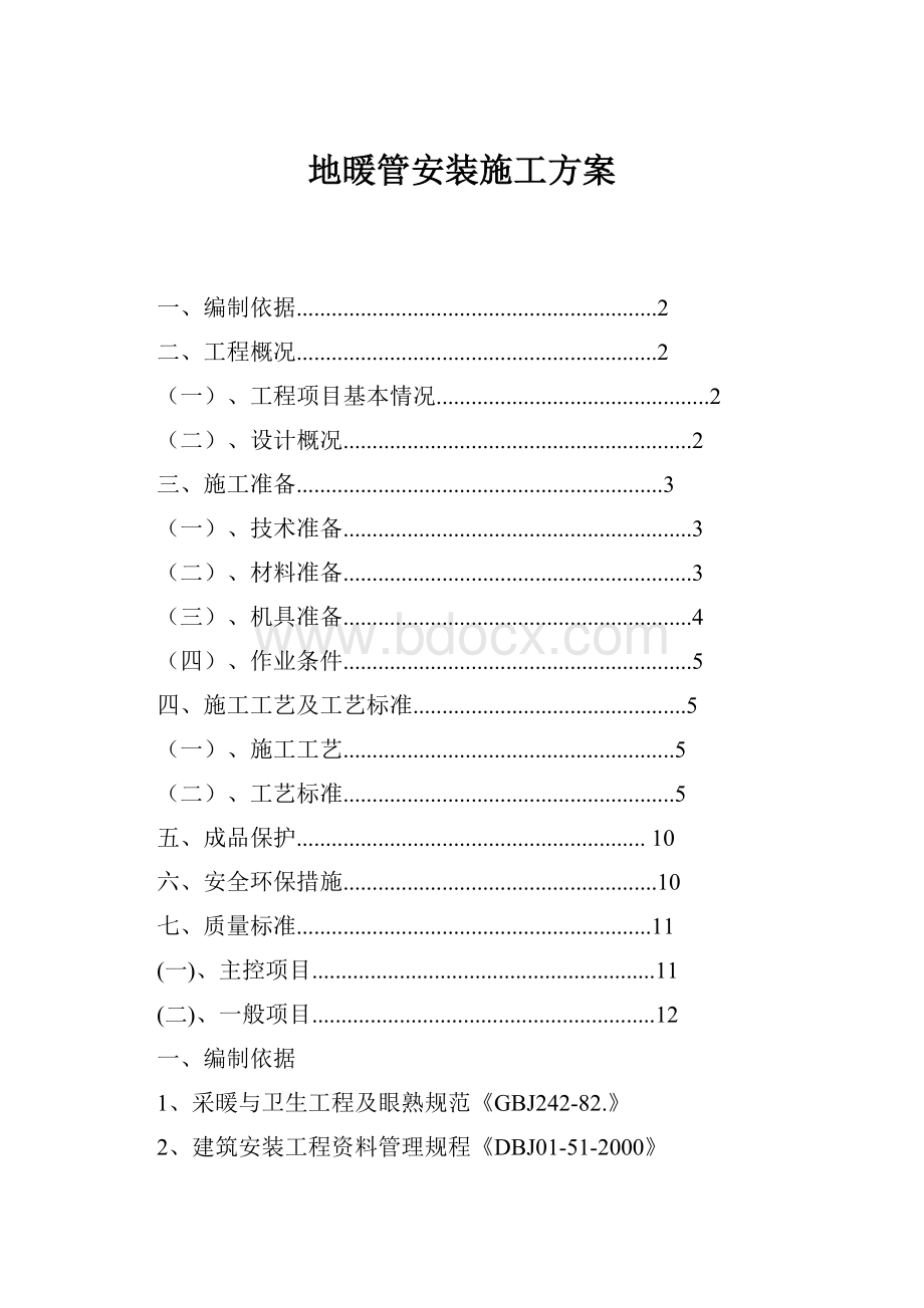 地暖管安装施工方案.docx_第1页