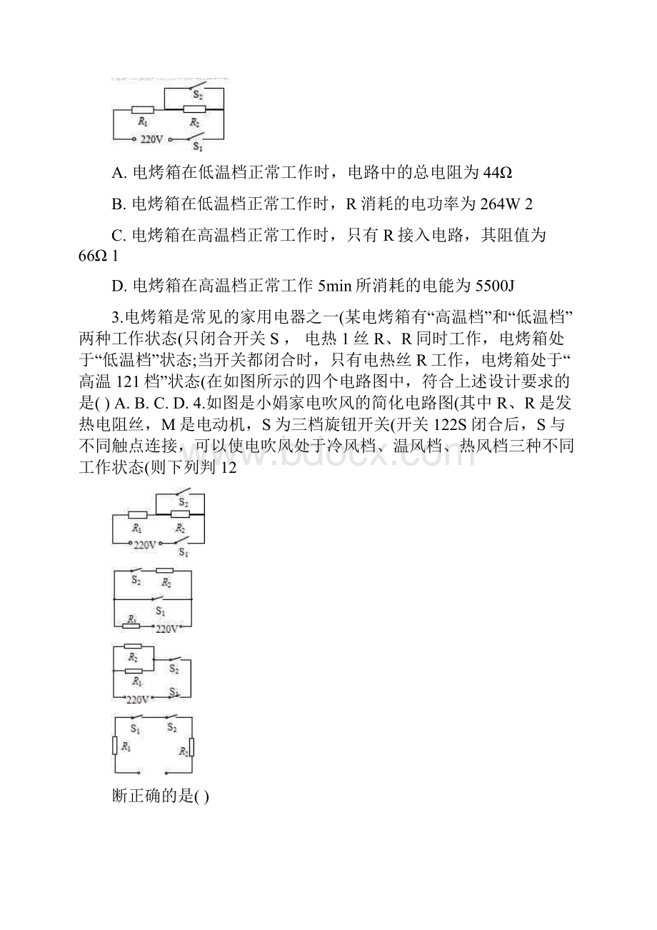 人教版九年级物理第18章电功率同步训练之多档位问题有答案.docx_第2页