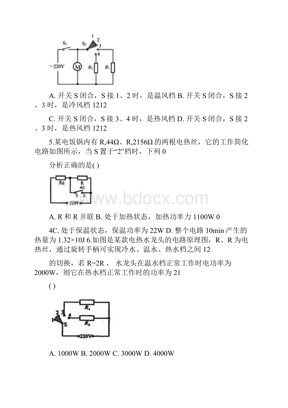 人教版九年级物理第18章电功率同步训练之多档位问题有答案.docx_第3页