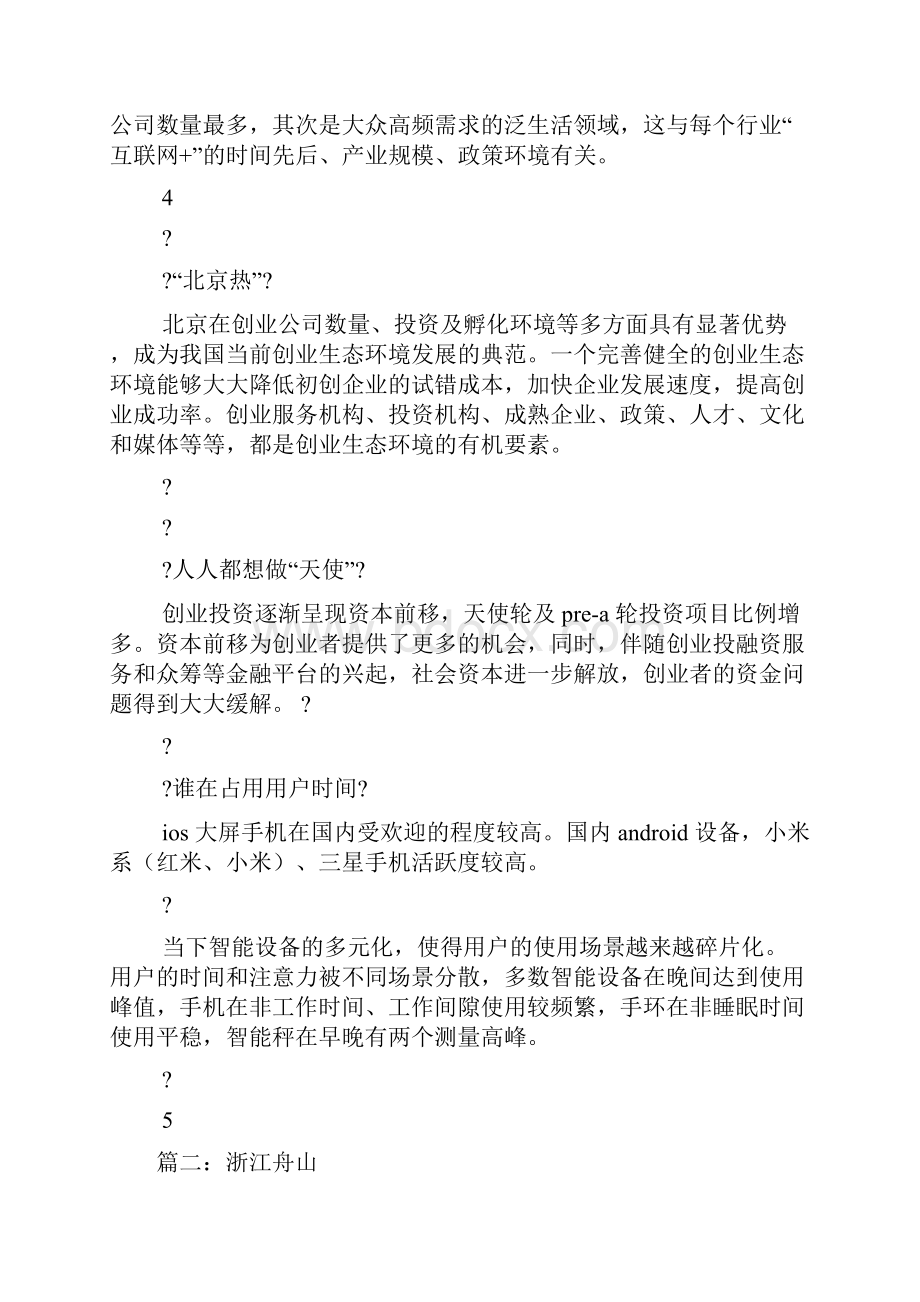 工作报告之中国双创生态研究报告.docx_第3页