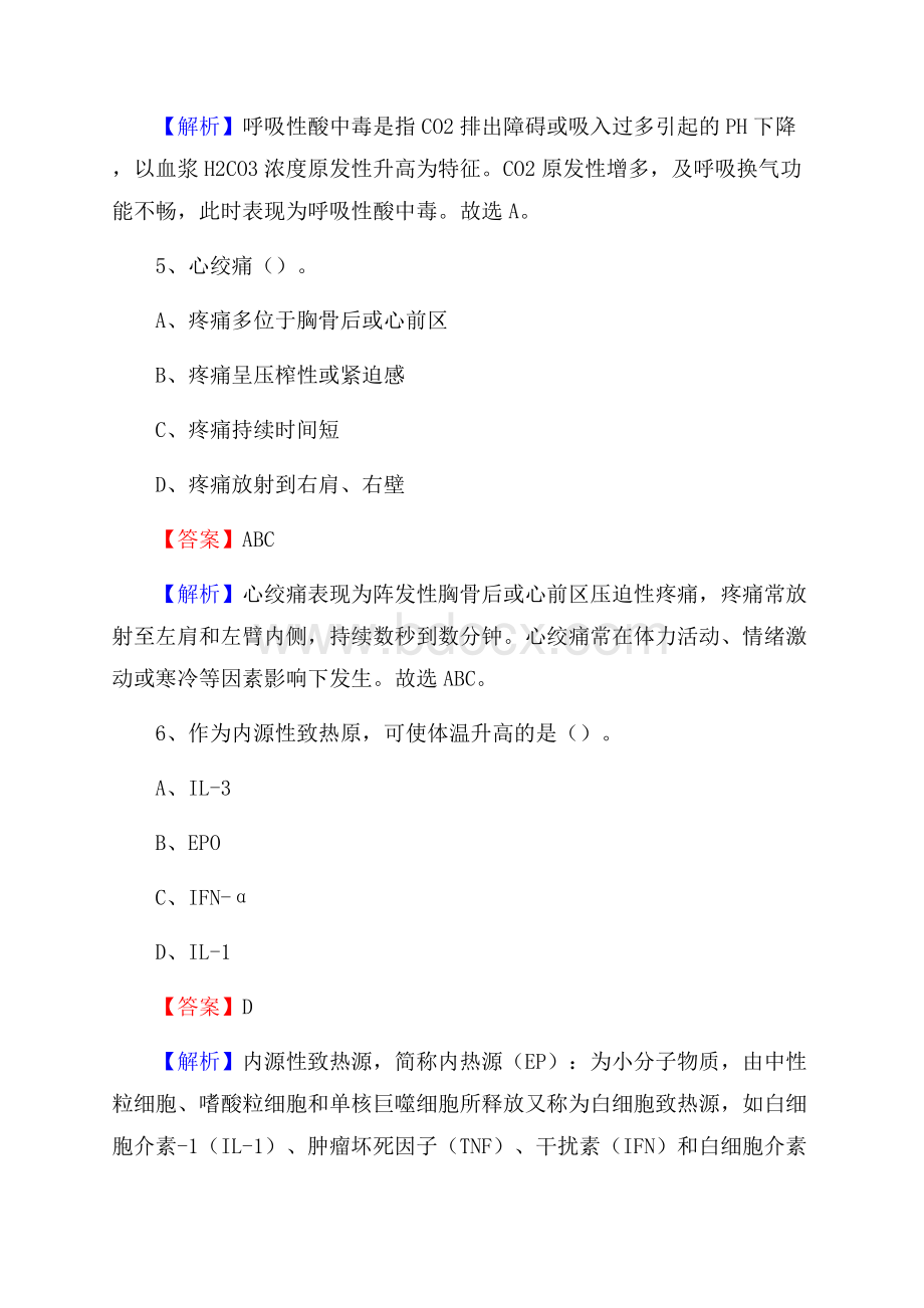 安图县招聘特岗卫计人员试题及答案解析.docx_第3页