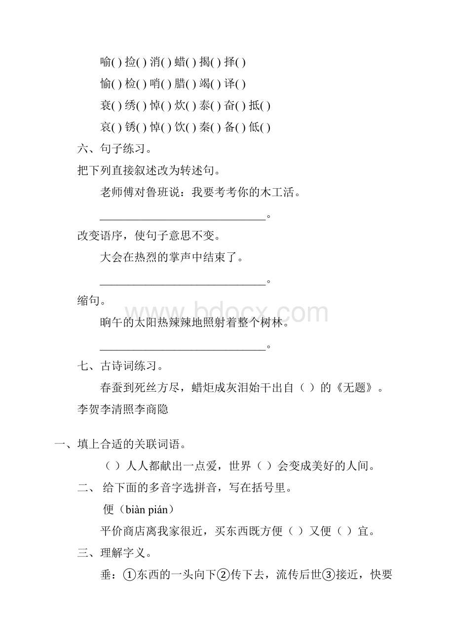 六年级语文上册寒假作业41.docx_第2页