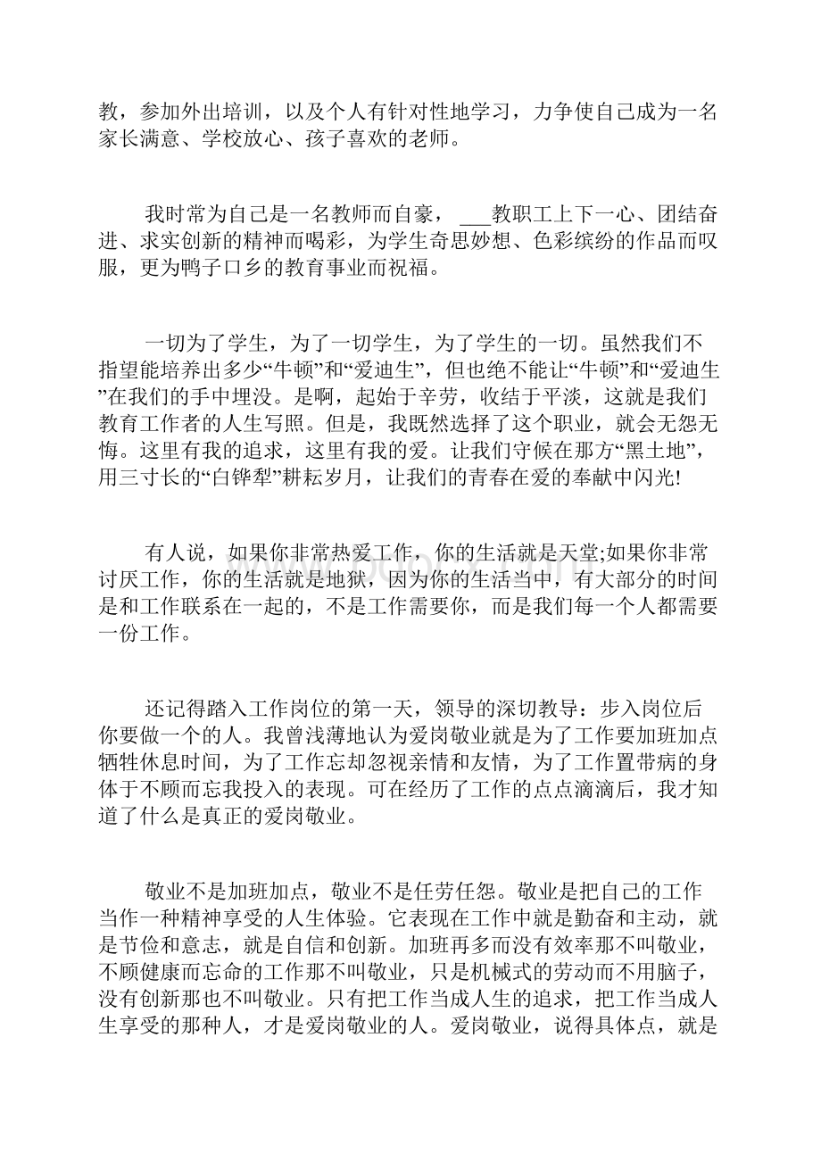 中学教师师德师风心得体会精品.docx_第2页