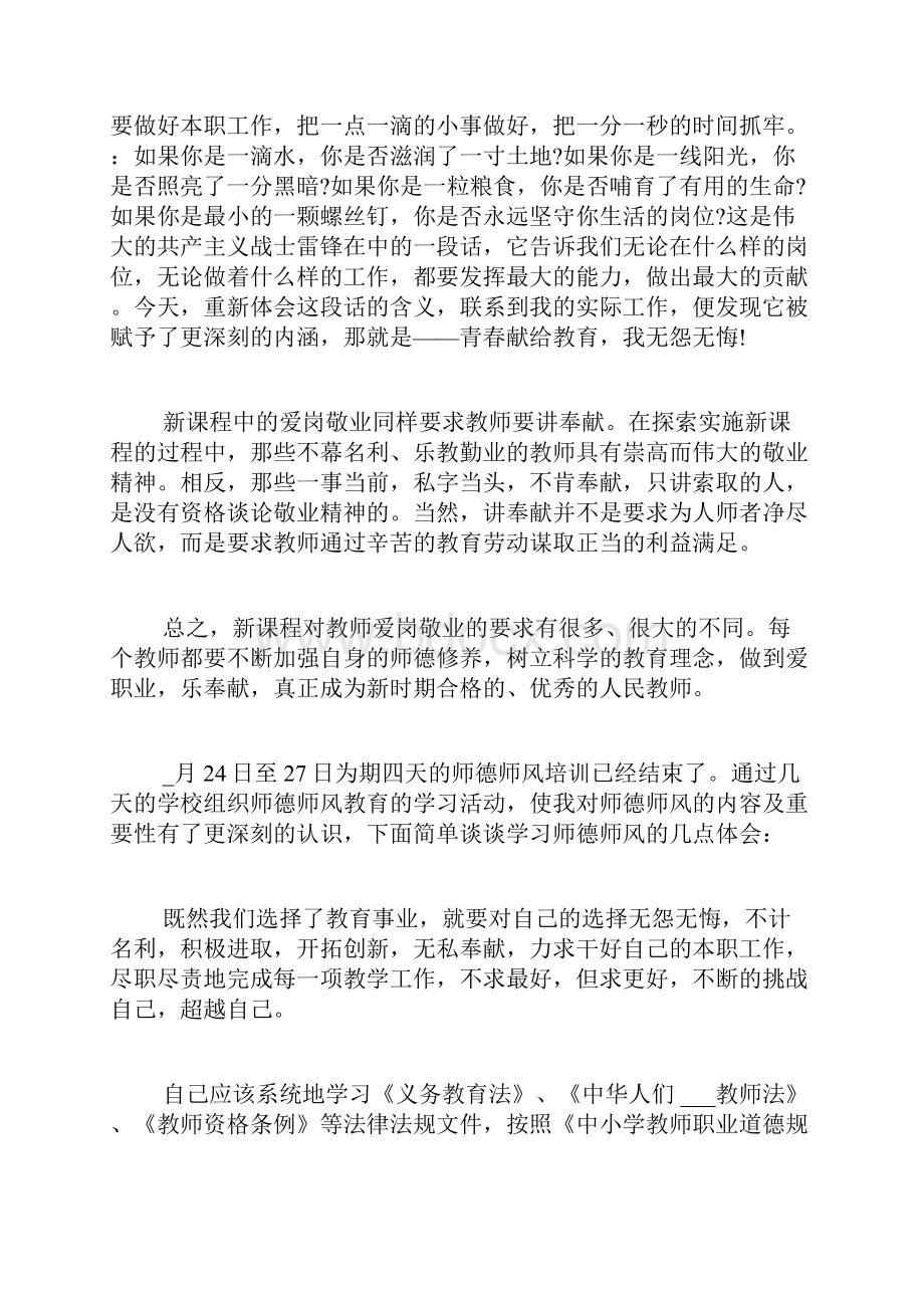 中学教师师德师风心得体会精品.docx_第3页