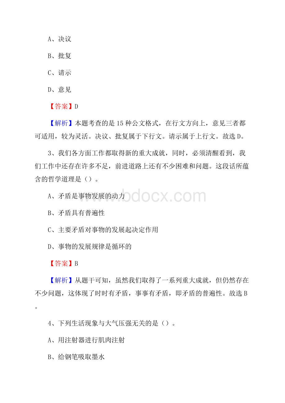 辽宁省抚顺市抚顺县文化和旅游局招聘试题及答案解析.docx_第2页