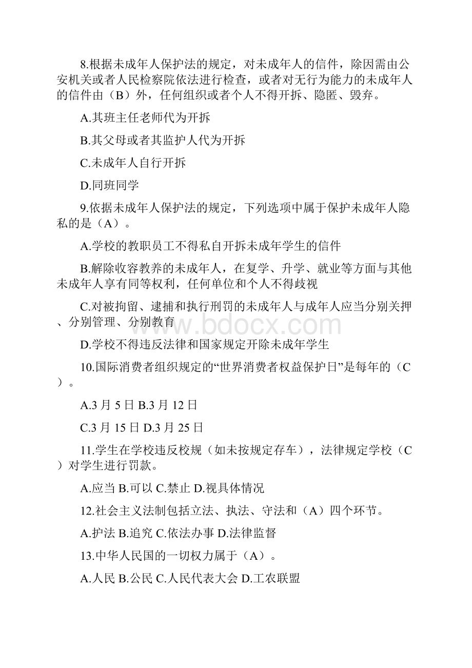 中职法制竞赛试题库.docx_第2页