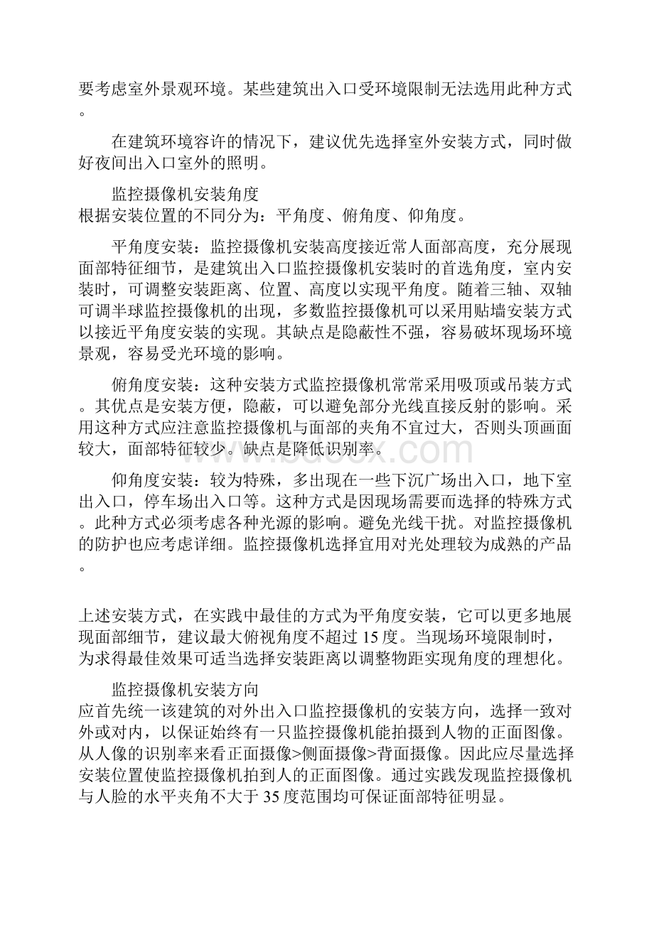 监控系统的一些难点问题.docx_第3页