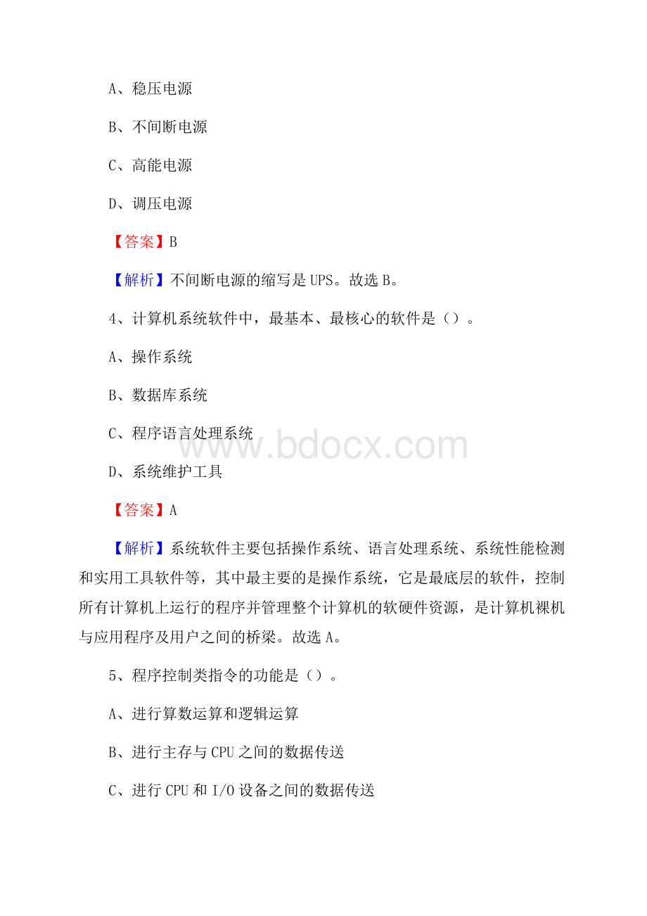 姜堰区上半年事业单位计算机岗位专业知识试题.docx_第2页