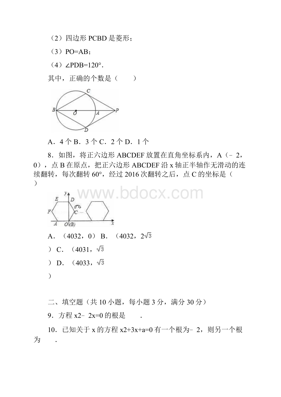 最新版苏教版九年级数学上学期期中考试模拟测试试题一及答案精编试题.docx_第3页