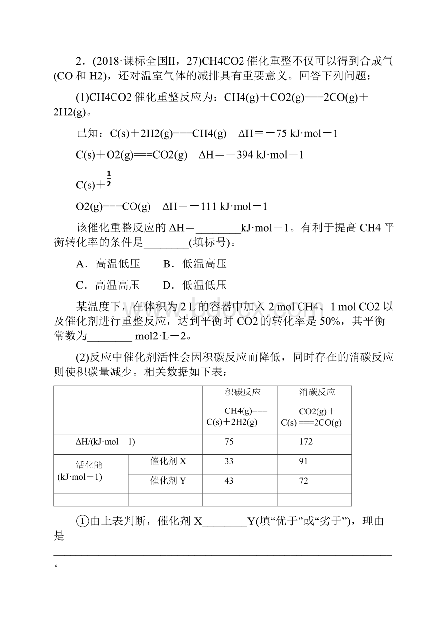 速率平衡原理高考模拟真题集锦.docx_第3页