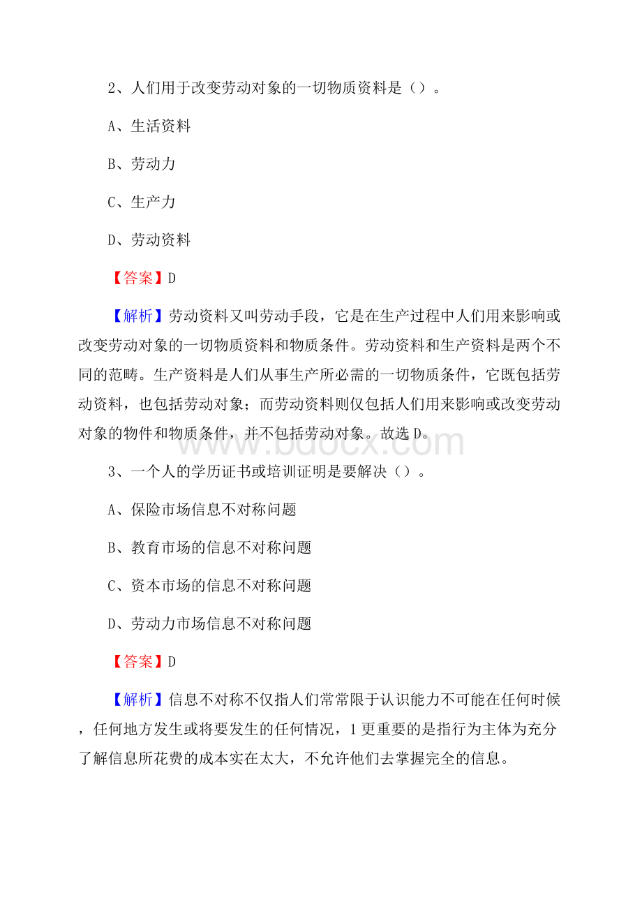 下半年湖南省永州市江华瑶族自治县移动公司招聘试题及解析.docx_第2页