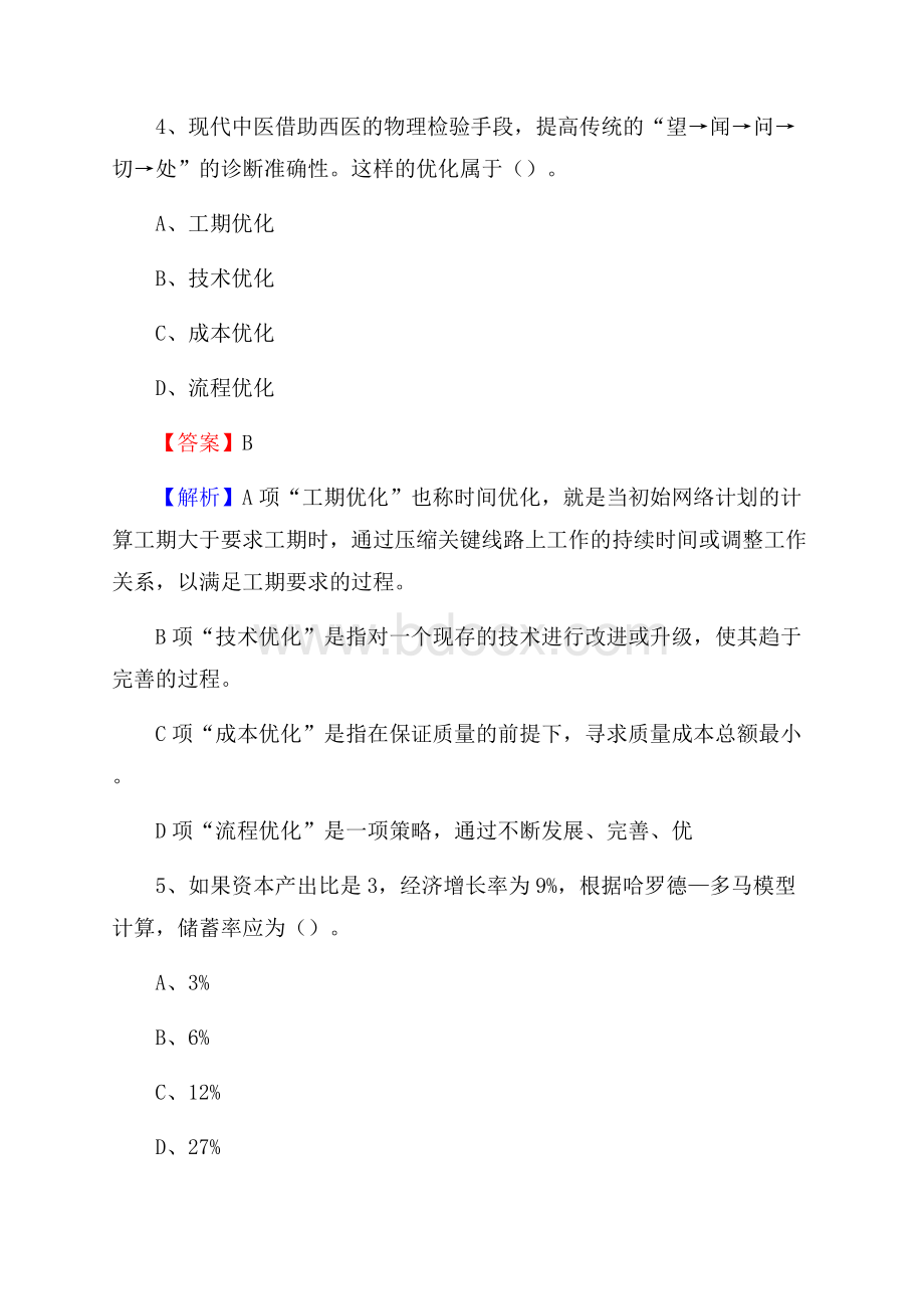 下半年湖南省永州市江华瑶族自治县移动公司招聘试题及解析.docx_第3页