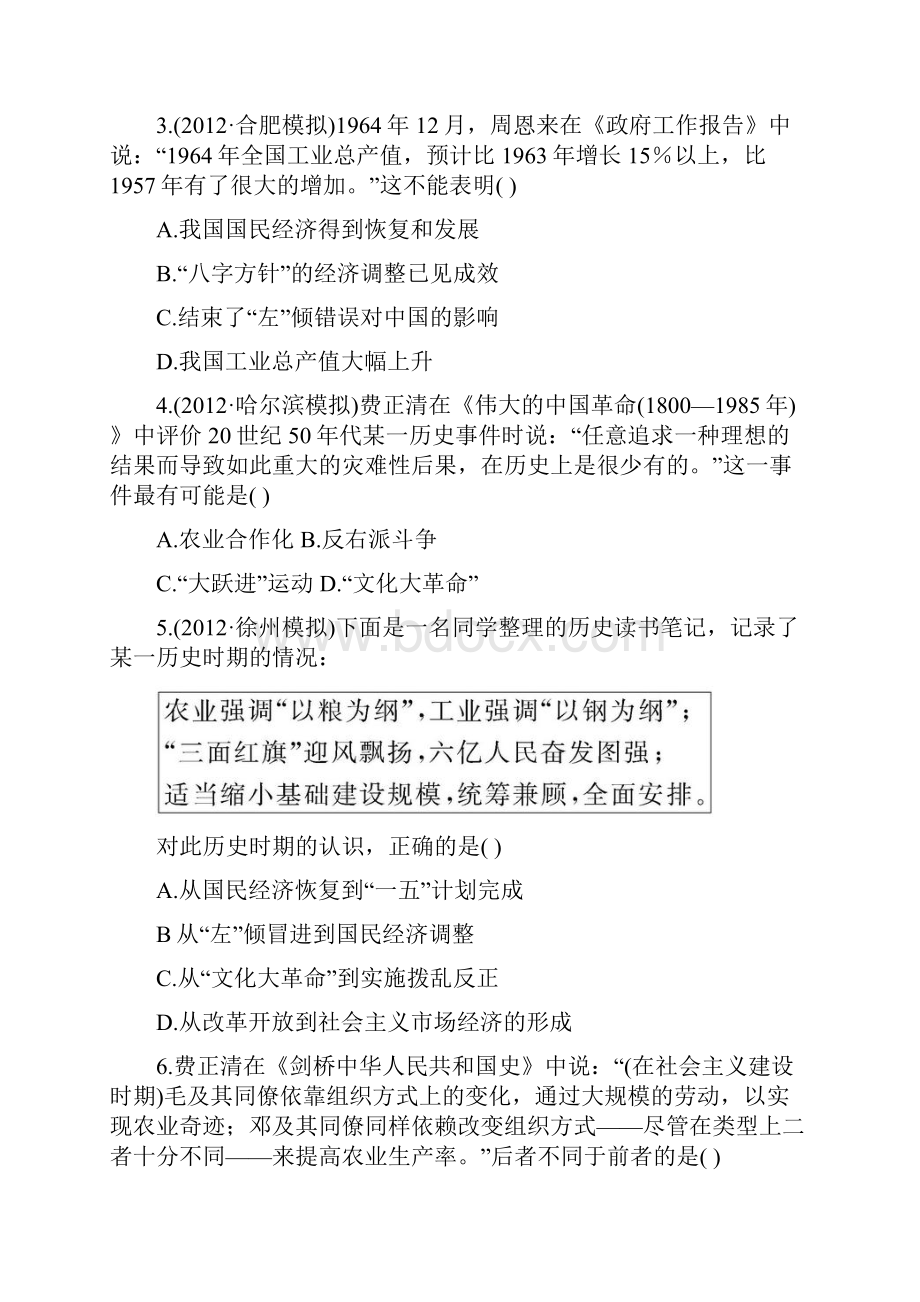 高考历史二轮复习专题检测13 建国以来我国的经济建设 Word版含详解.docx_第2页