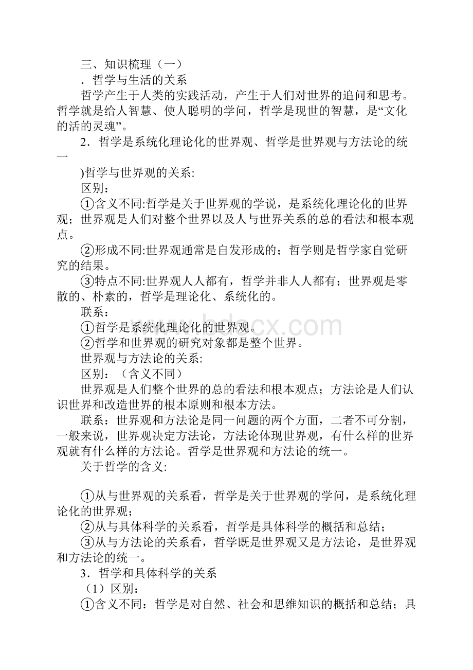 第一单元生活智慧与时代精神导学案.docx_第2页