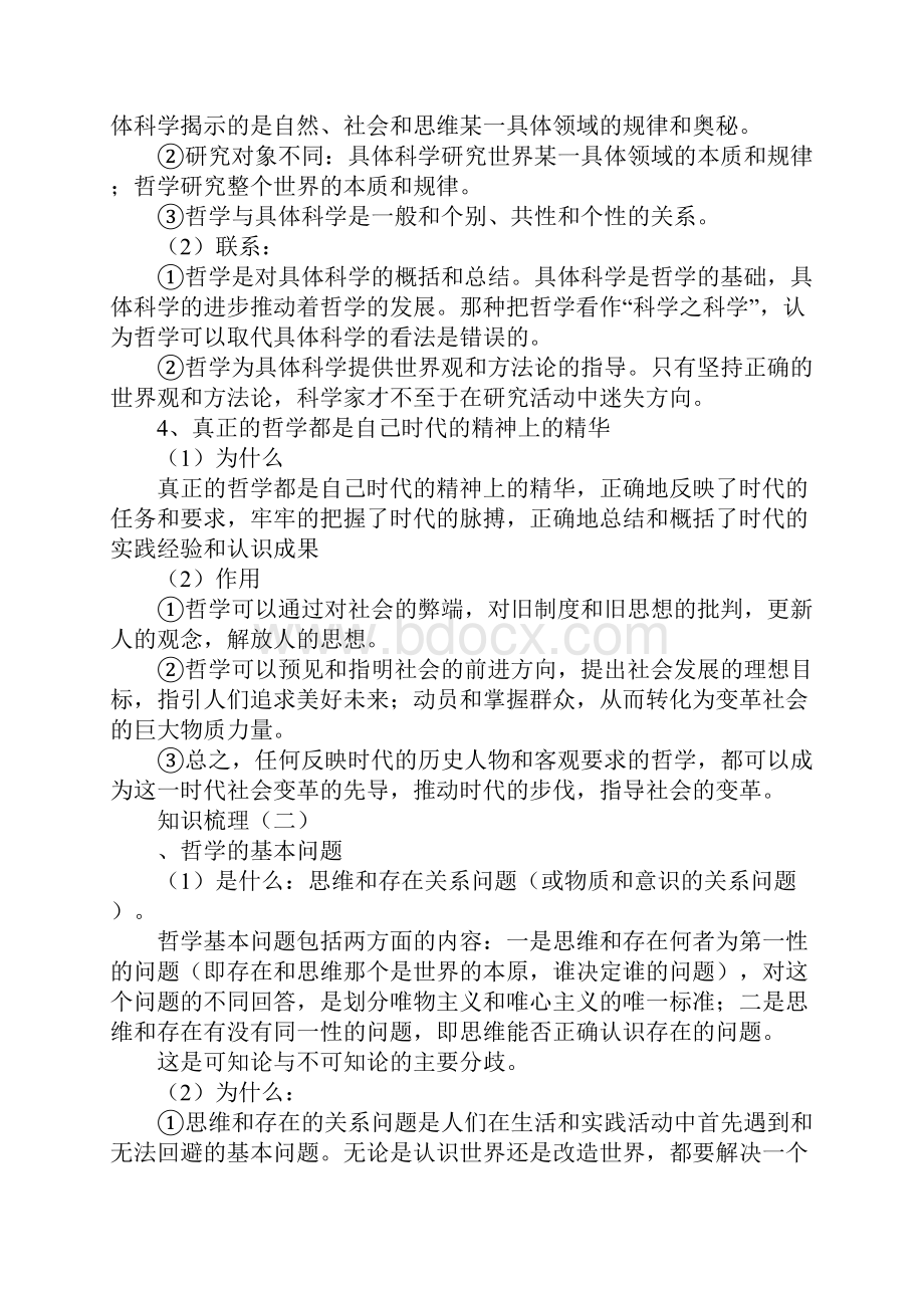 第一单元生活智慧与时代精神导学案.docx_第3页