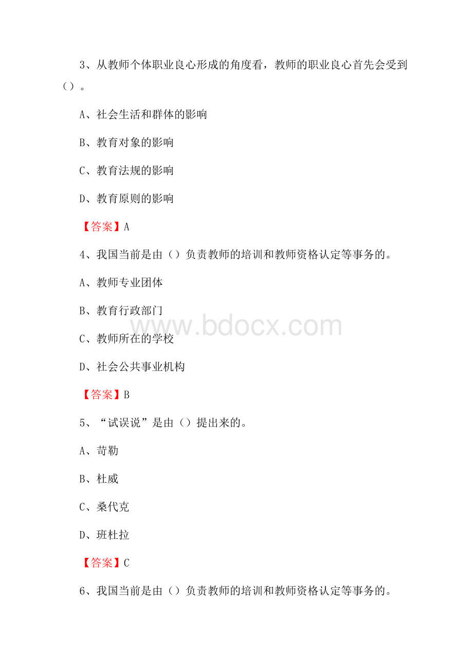 黑龙江农垦职业学院下半年招聘考试《教学基础知识》试题及答案.docx_第2页