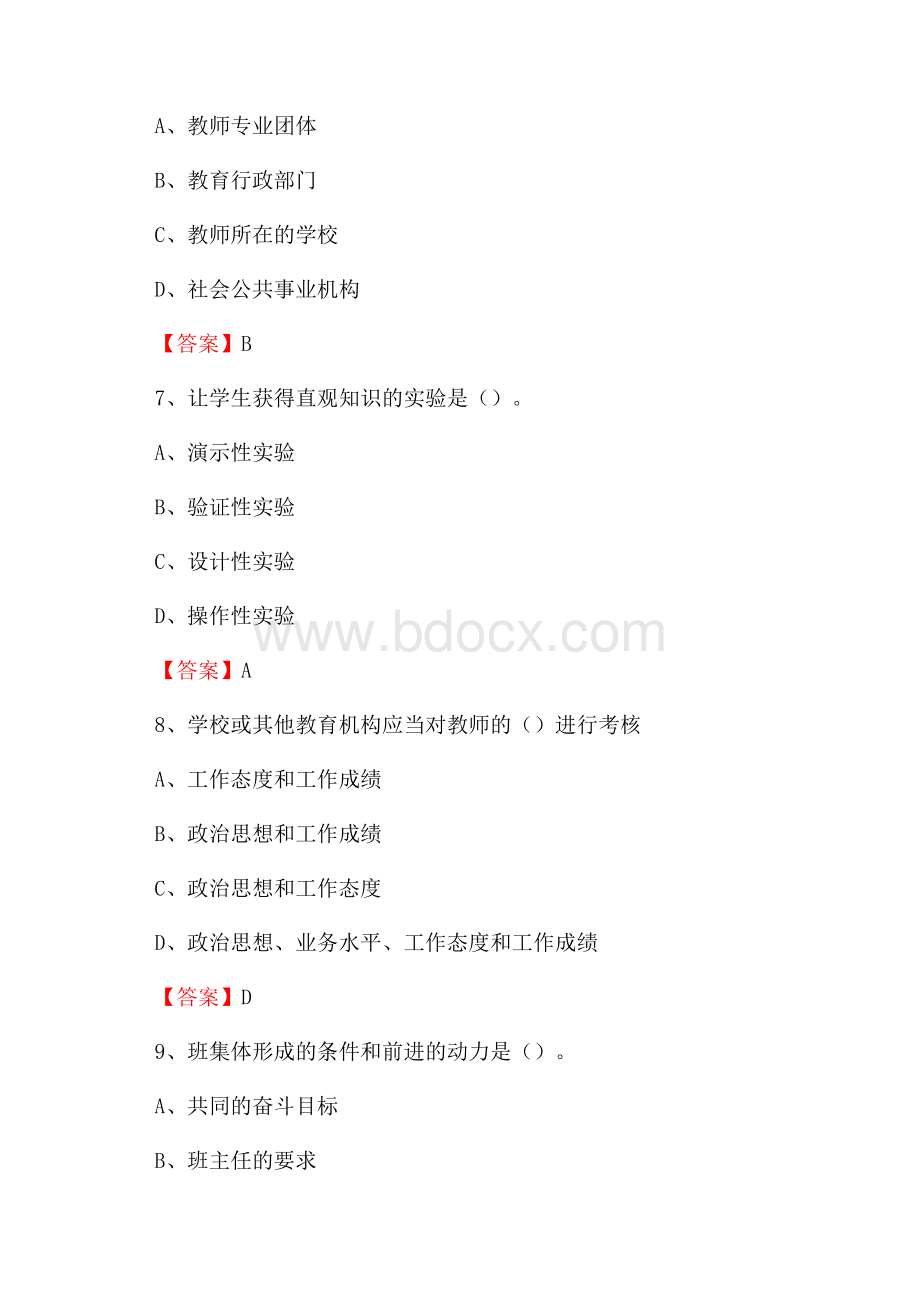 黑龙江农垦职业学院下半年招聘考试《教学基础知识》试题及答案.docx_第3页