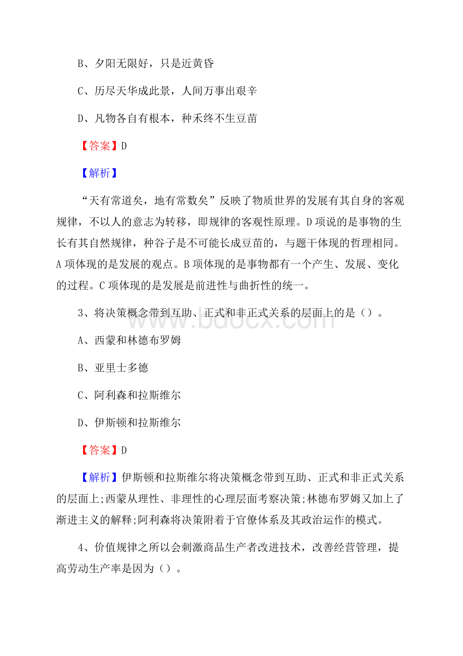 齐河县联通公司招聘考试试题及答案.docx_第2页