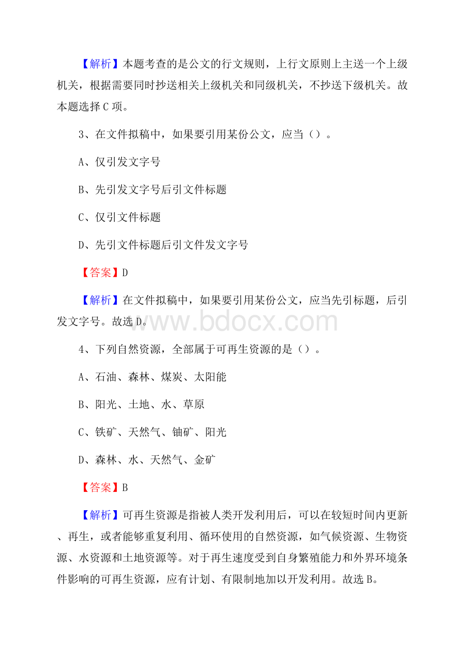 贵州省毕节市赫章县社区专职工作者招聘《综合应用能力》试题和解析.docx_第2页