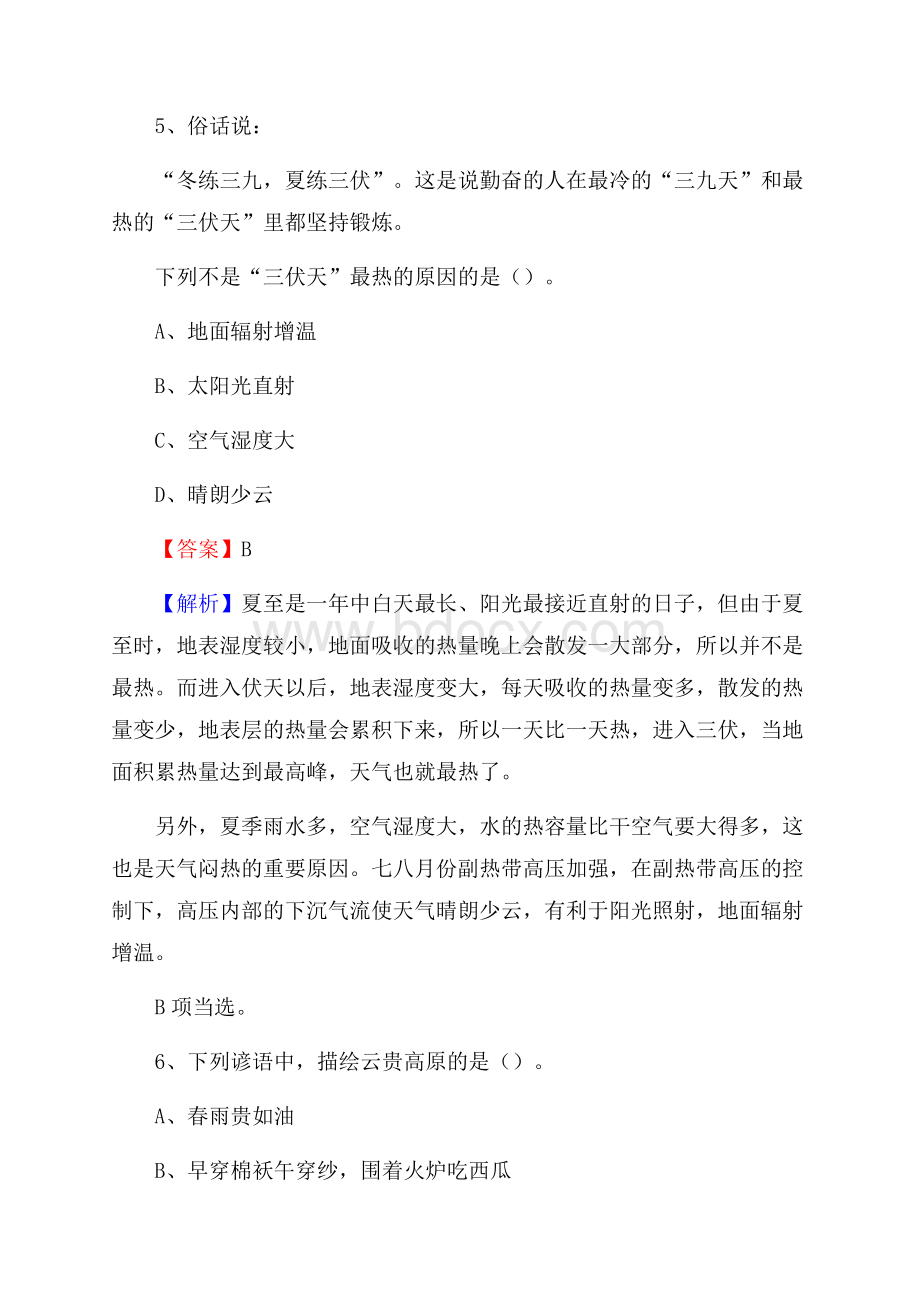 贵州省毕节市赫章县社区专职工作者招聘《综合应用能力》试题和解析.docx_第3页