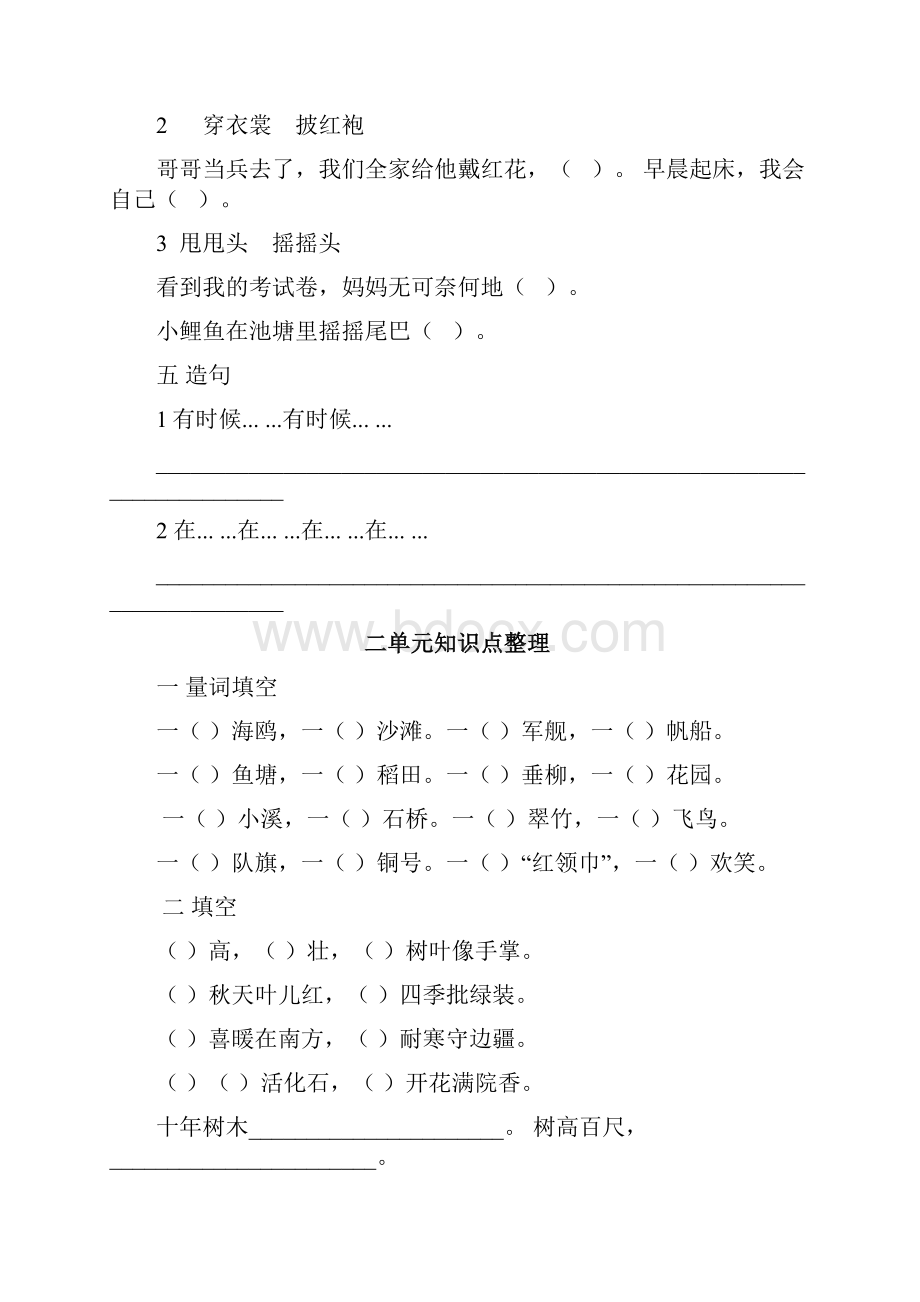 学年秋季部编版二年级语文18单元知识点整理含答案.docx_第2页