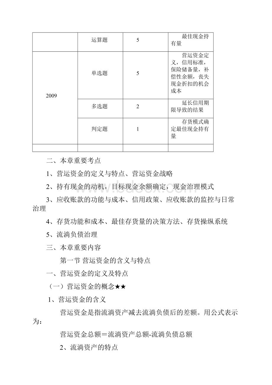 第五章 营运资金管理.docx_第2页