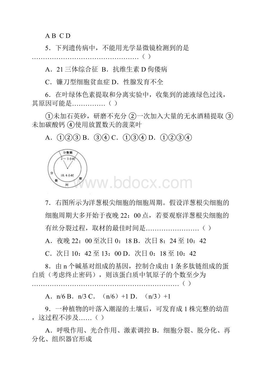 上海浦东新区届高三综合练习三模.docx_第2页