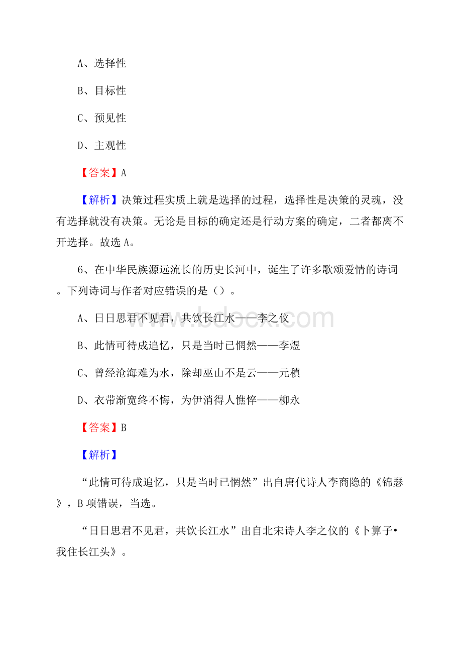 仁寿县住房公积金管理中心招聘试题及答案解析.docx_第3页