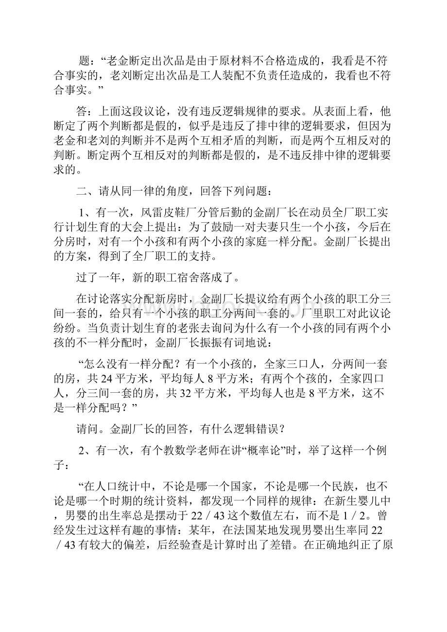 2习题逻辑规律剖析.docx_第2页