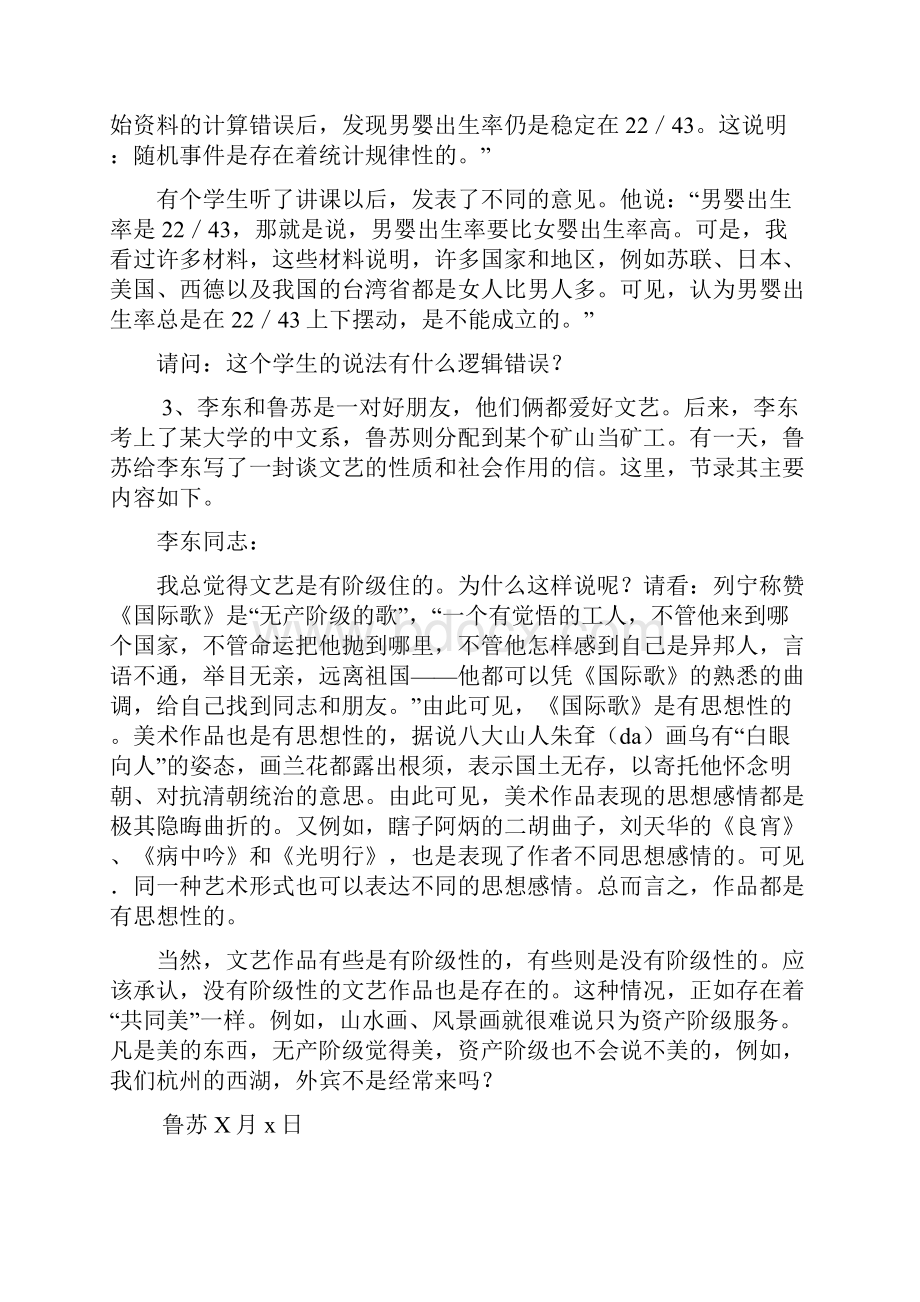 2习题逻辑规律剖析.docx_第3页