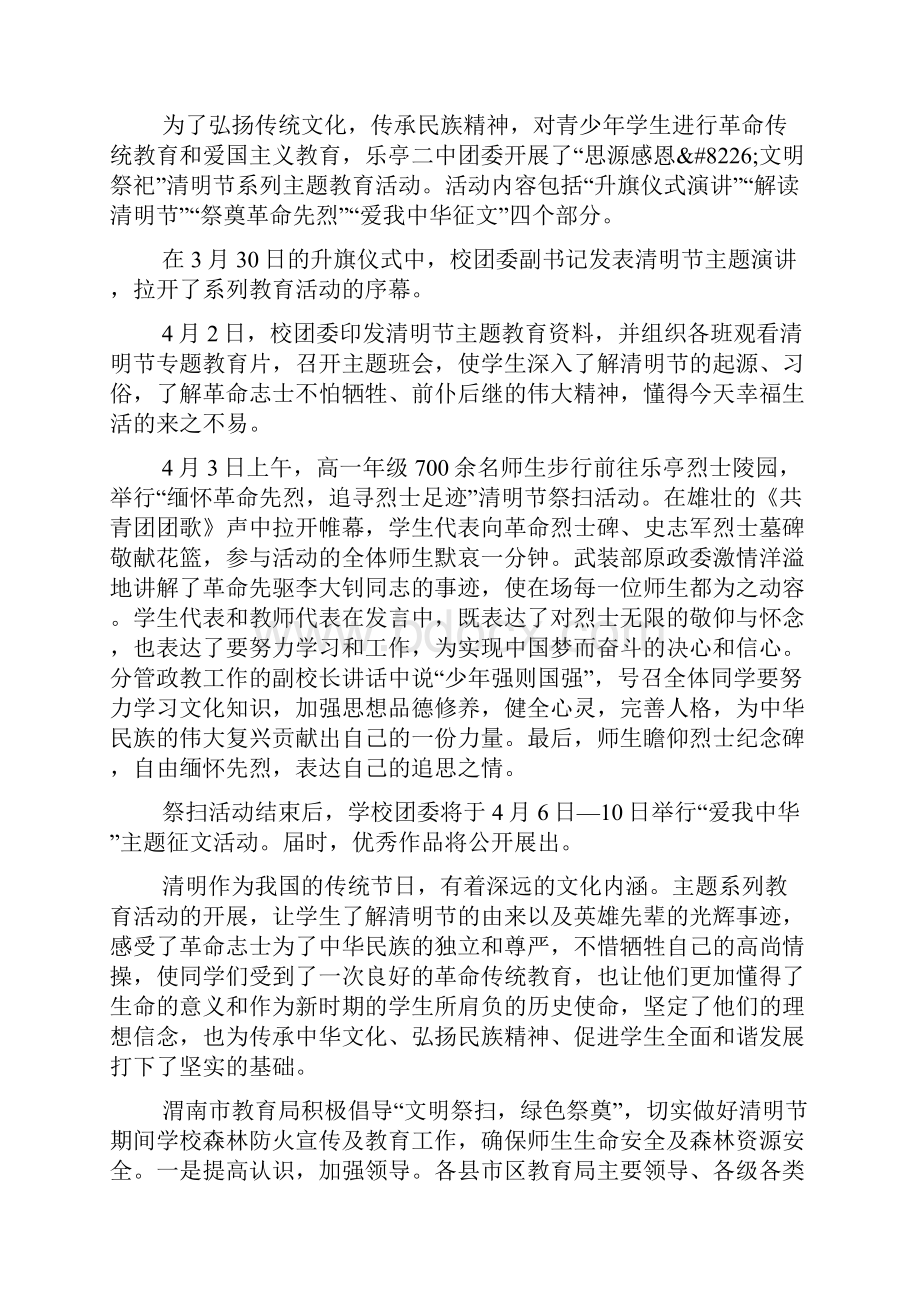 学校清明节主题活动新闻稿15则.docx_第2页