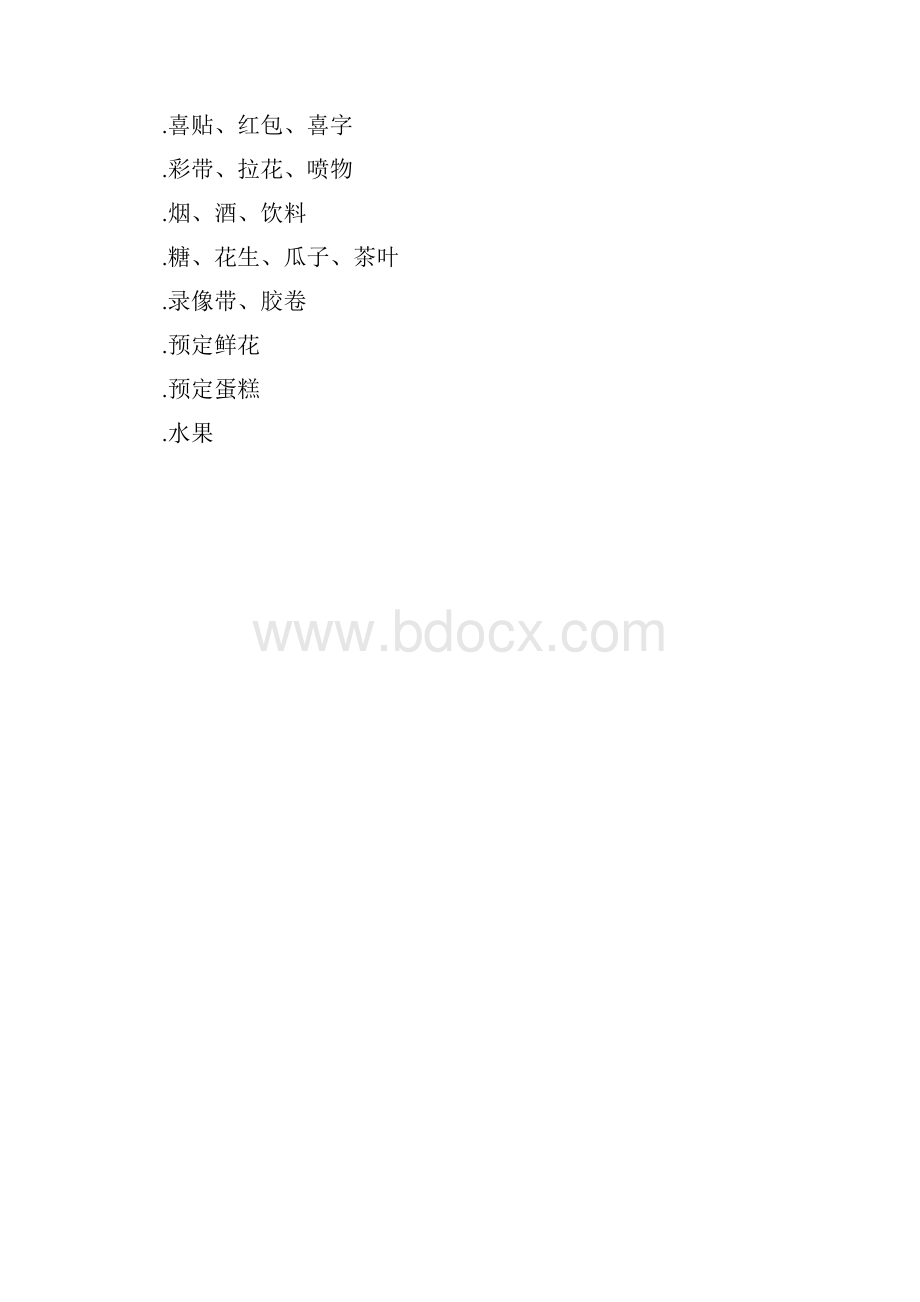 婚礼的WBS.docx_第3页