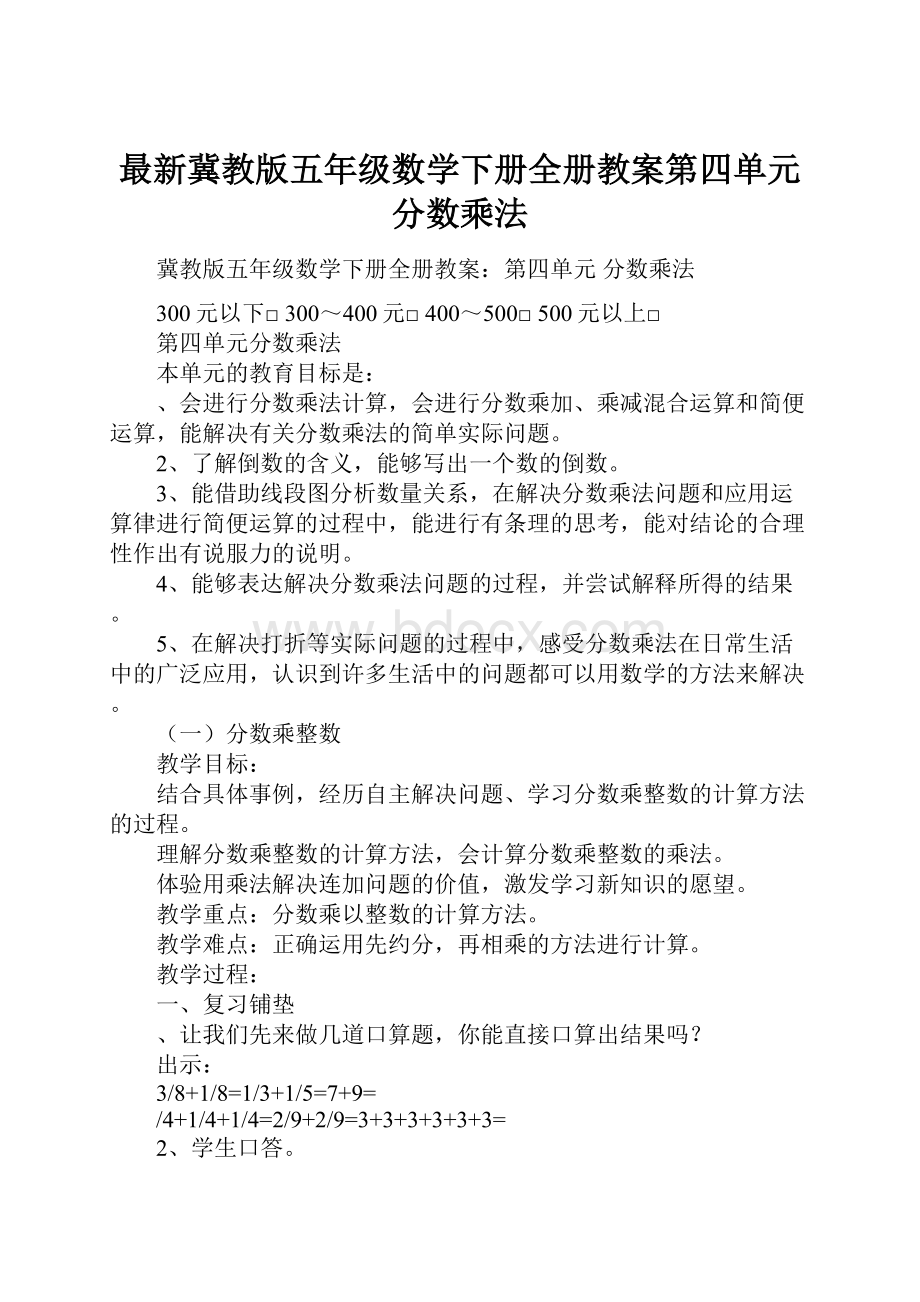 最新冀教版五年级数学下册全册教案第四单元分数乘法.docx