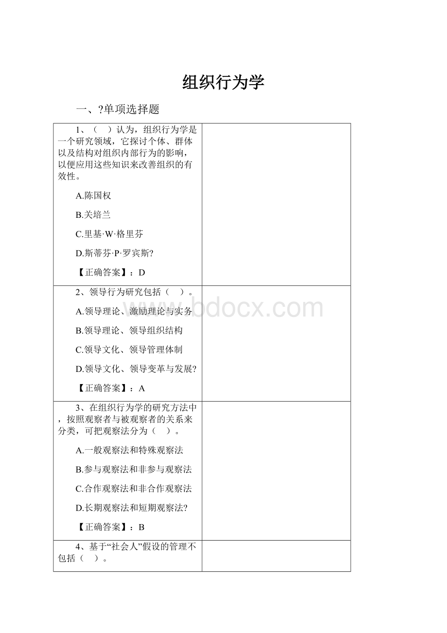 组织行为学.docx