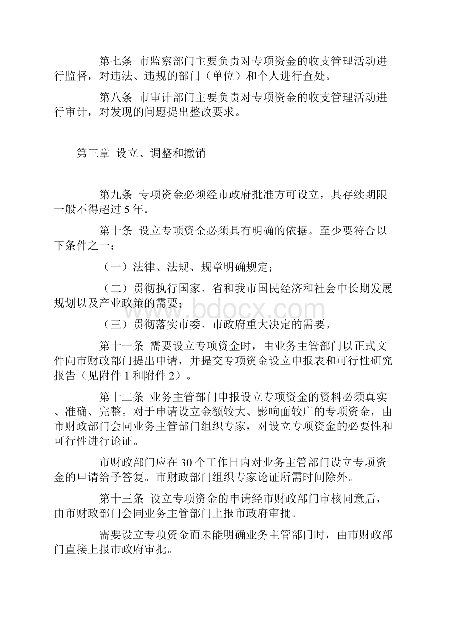 深圳市市级财政专项资金管理暂行办法.docx_第3页