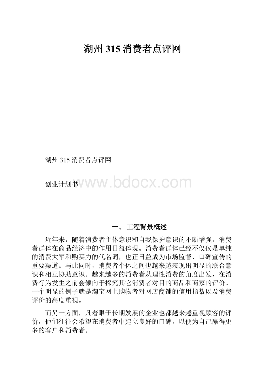 湖州315消费者点评网.docx_第1页