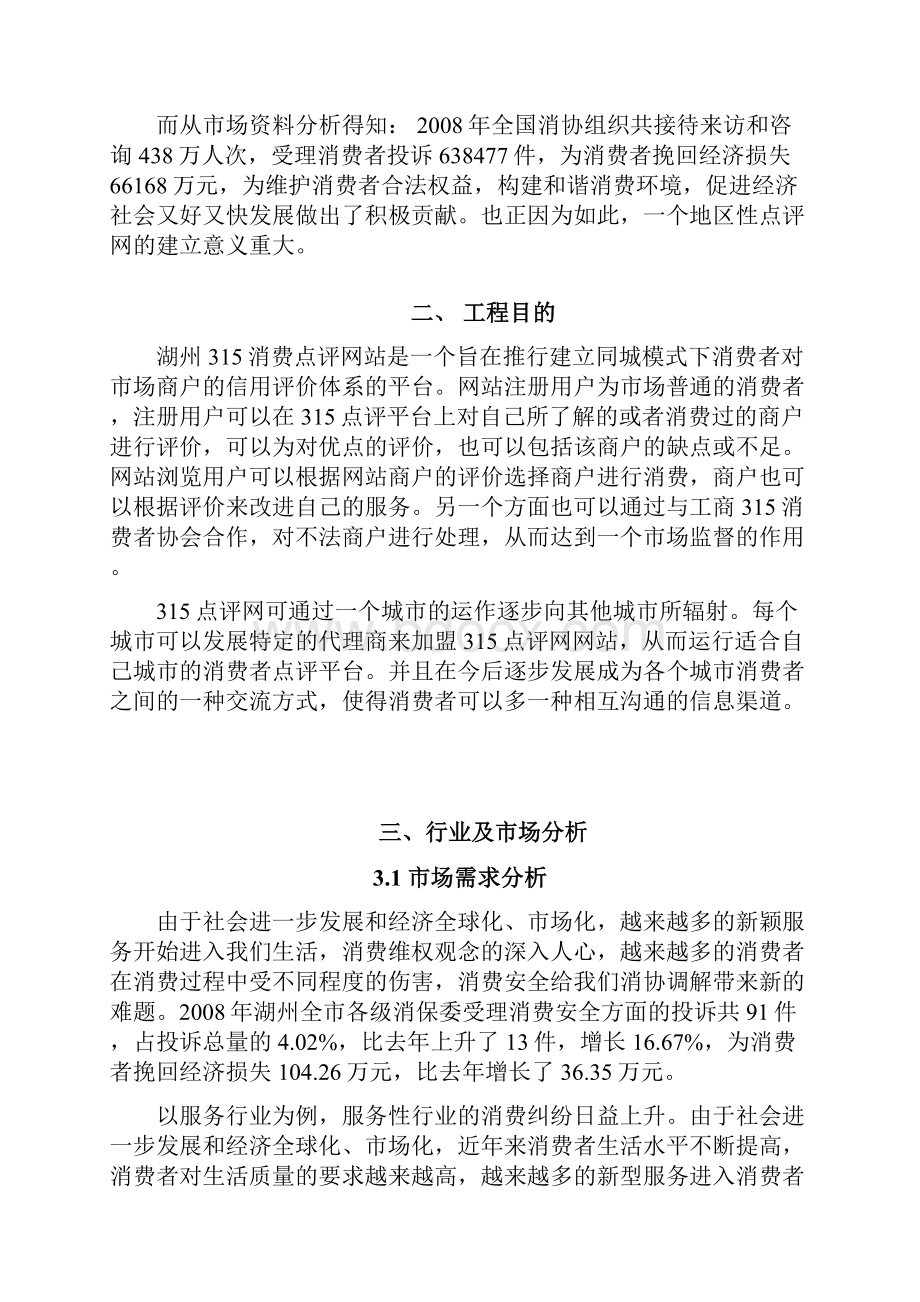 湖州315消费者点评网.docx_第2页