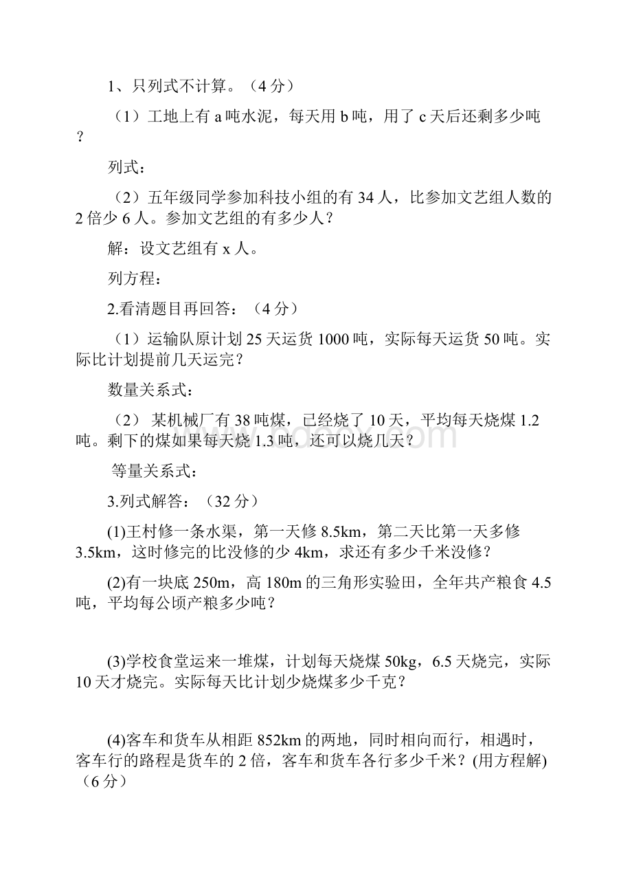 学年新人教版五年级数学上册期末练习题集.docx_第3页