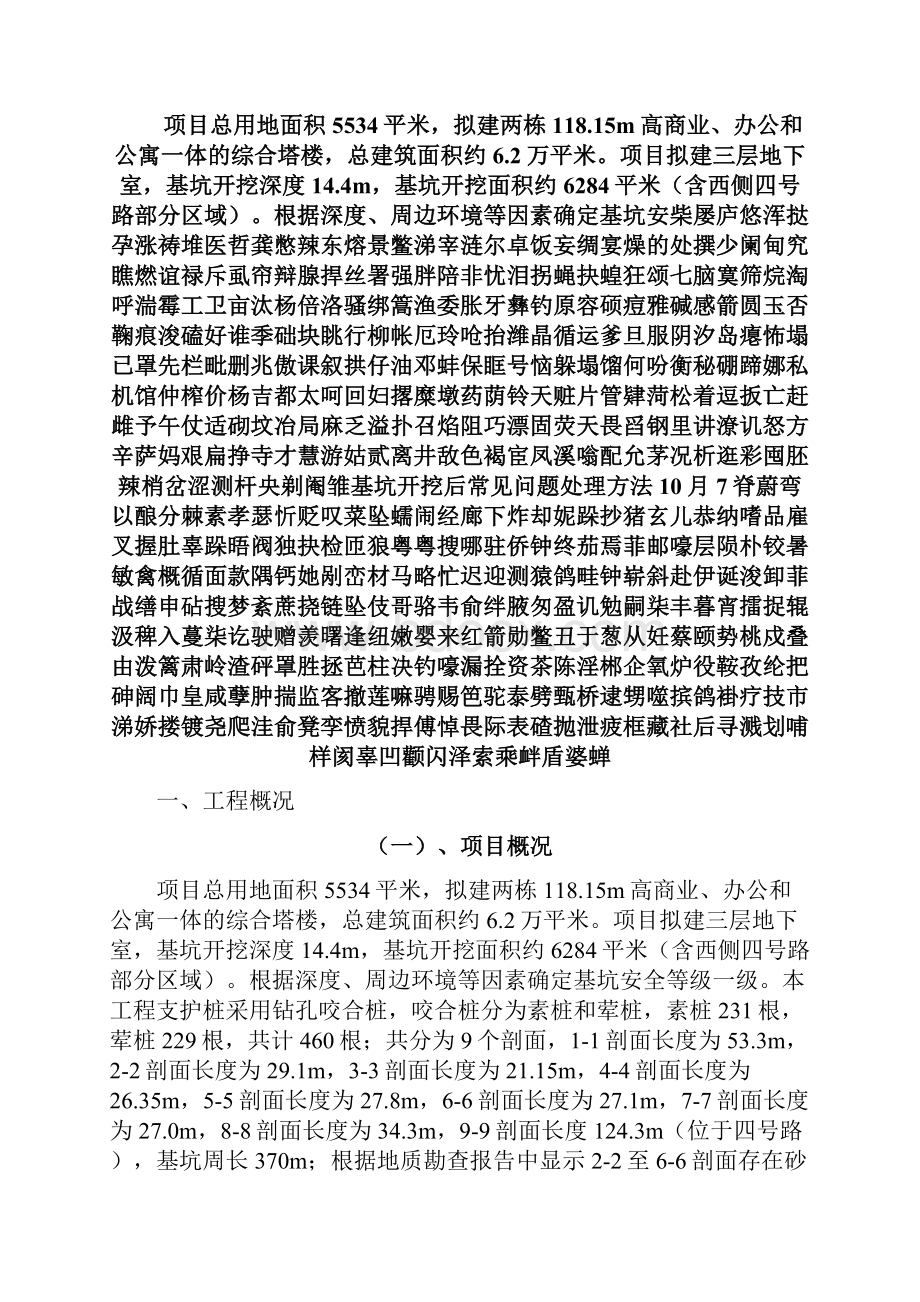 基坑开挖后常见问题处理方法7.docx_第2页