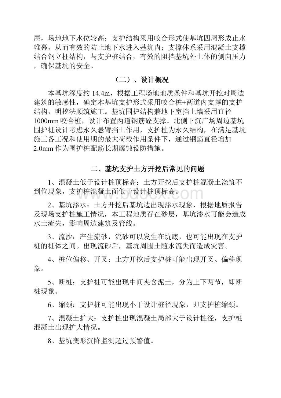 基坑开挖后常见问题处理方法7.docx_第3页