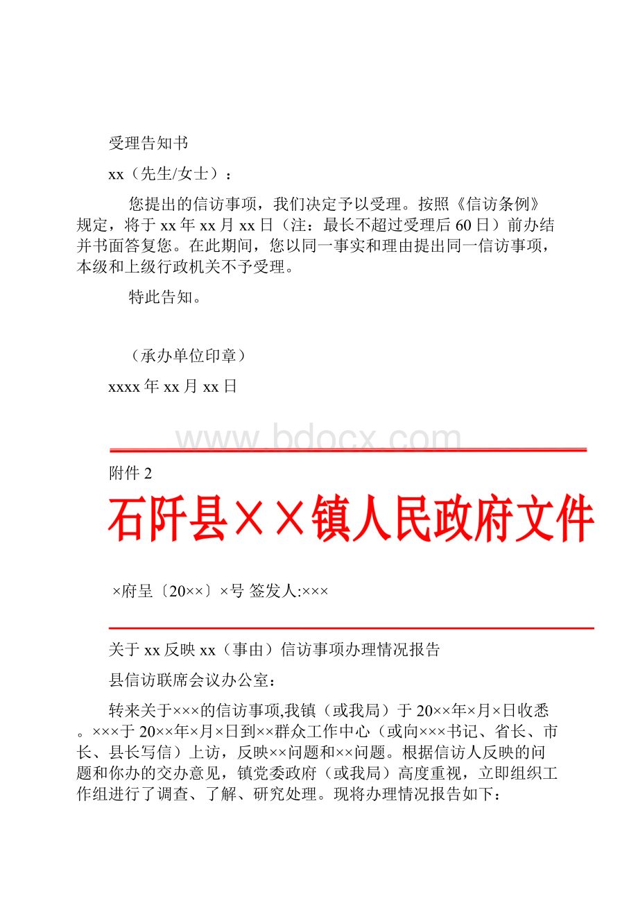 新版信访文书格式.docx_第2页