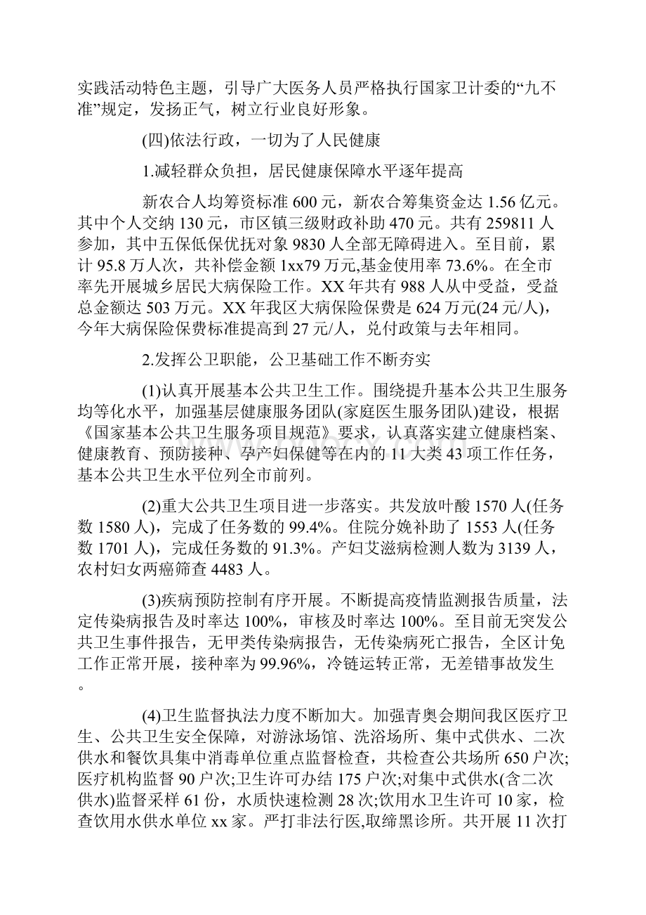 卫生局依法行政工作情况报告范文.docx_第3页