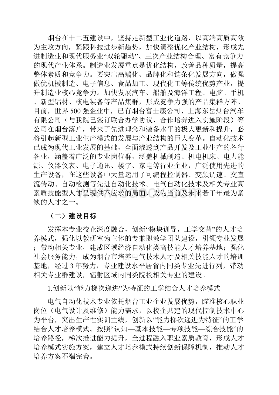 电气自动化专业群建设方案.docx_第2页