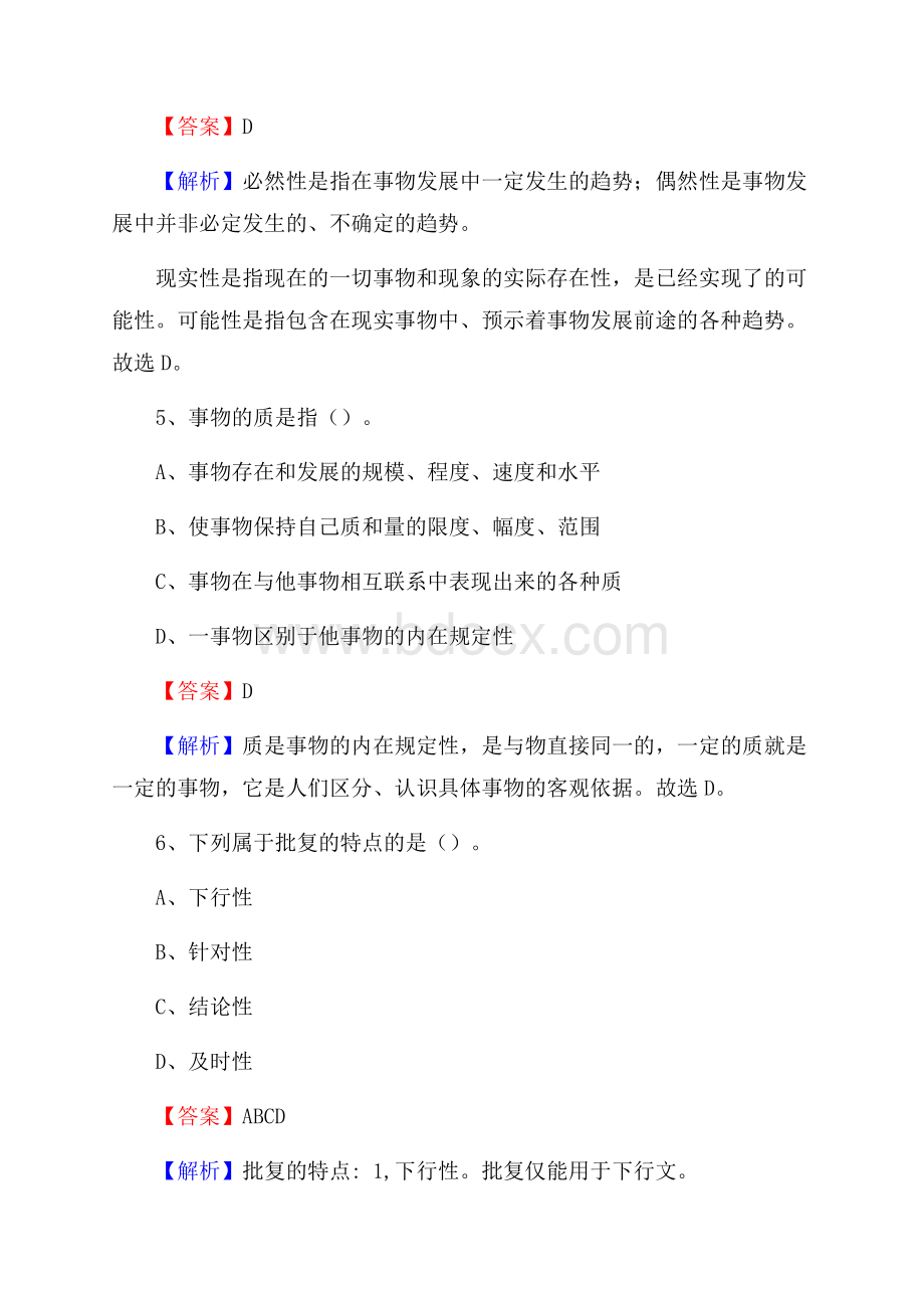 浙江省金华市义乌市事业单位招聘考试《行政能力测试》真题及答案.docx_第3页