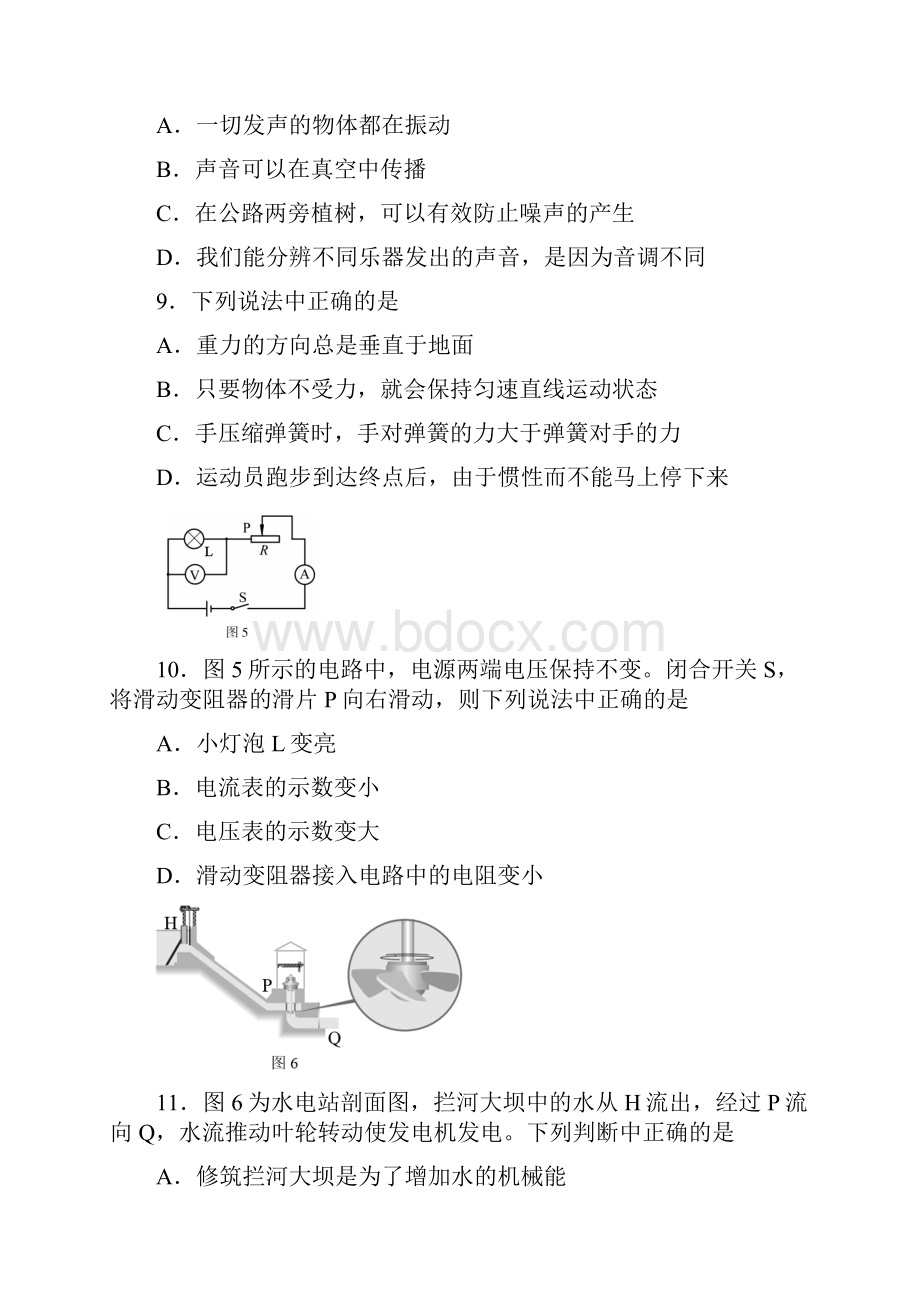 北京市朝阳区物理初三一模试题及答案.docx_第3页