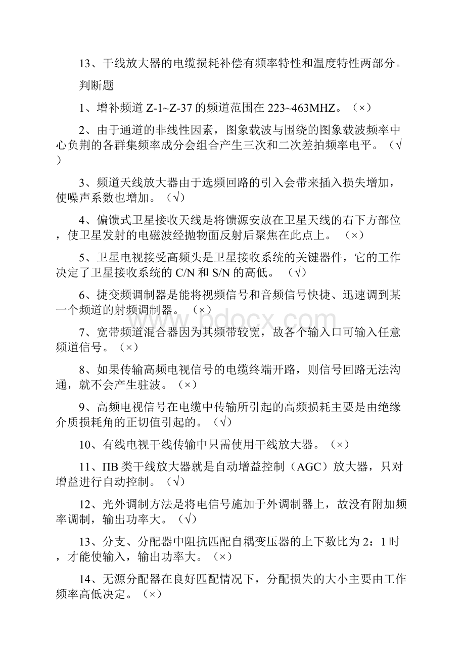 有线电视机线员中考题.docx_第2页