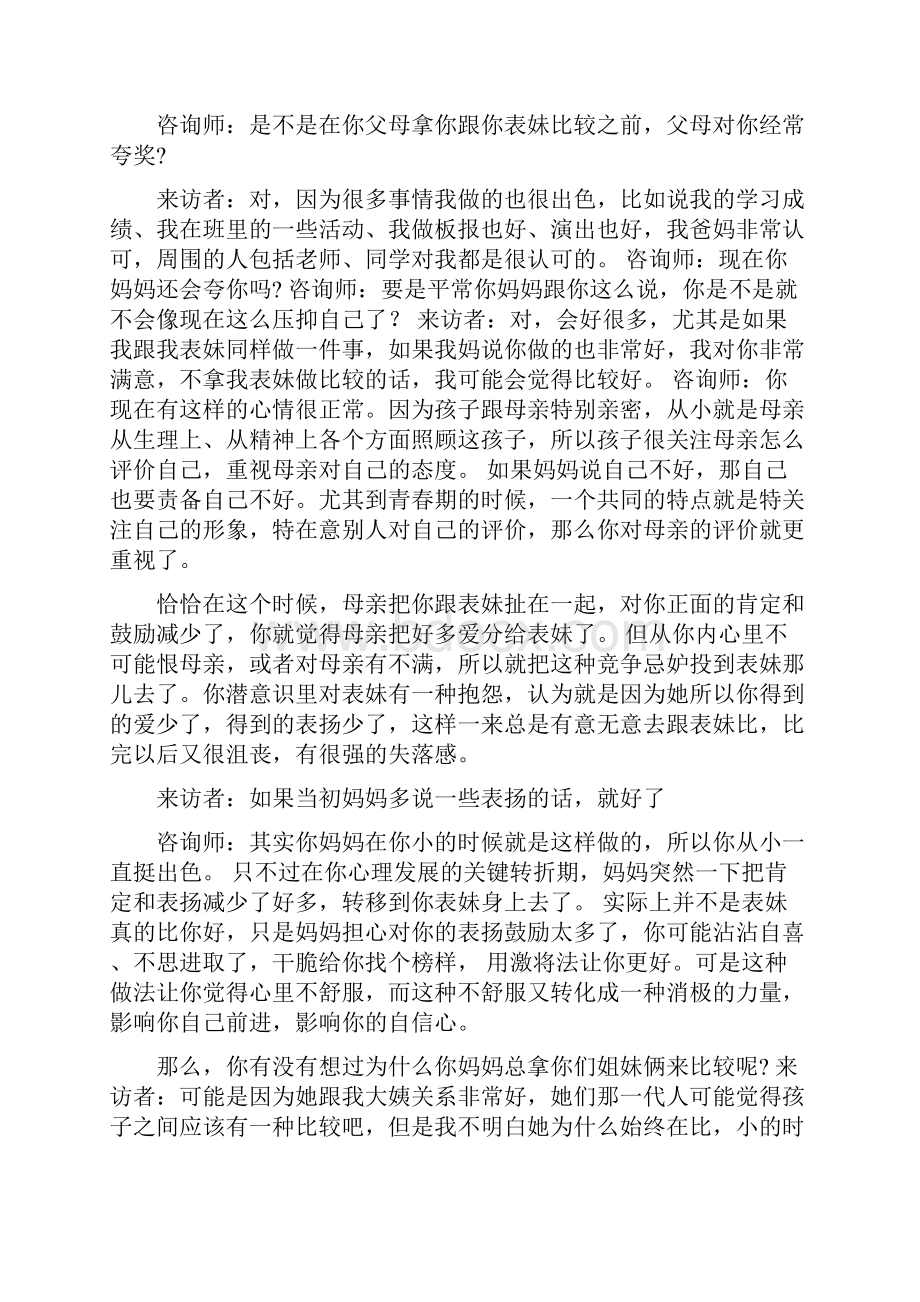 后现代疗法案例内容.docx_第2页