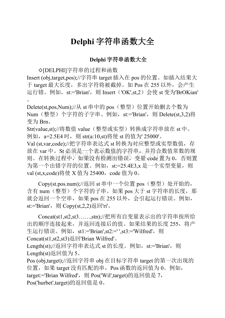 Delphi字符串函数大全.docx