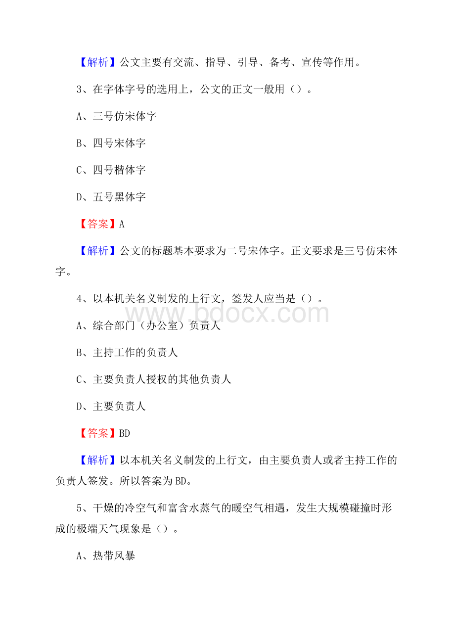 广东省肇庆市德庆县事业单位招聘考试《行政能力测试》真题及答案.docx_第2页