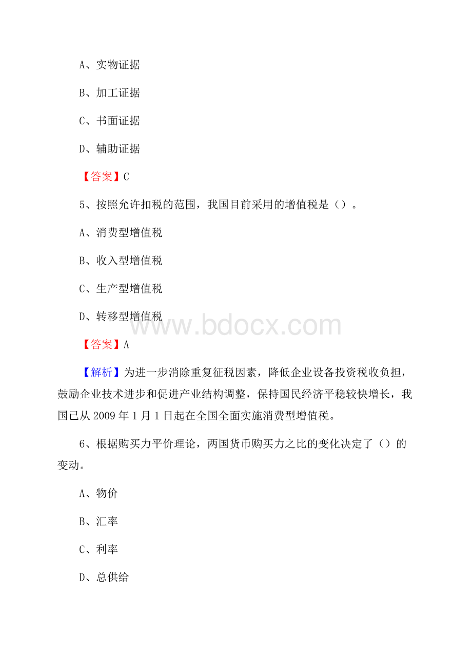 下半年遵化市事业单位财务会计岗位考试《财会基础知识》试题及解析.docx_第3页